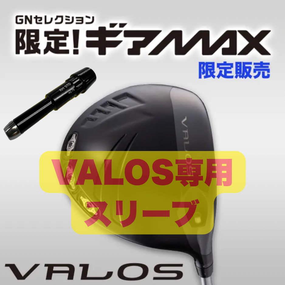 VALOS ギアマックスオリジナルドライバー GO/LOOK!（ゴルック） | VALOS ギアMAXオリジナルドライバー